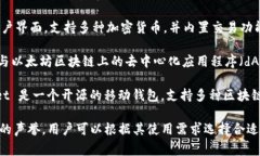 在区块链和加密货币领域，有几家公司以其钱包