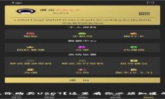 想要低价购买USDT？这里有你必须知道的窍门！