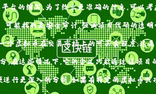 “aq” 在虚拟币相关的上下文中并不是一个普遍认可的术语，可能是特定项目或平台的缩写。为了给出更准确的信息，可以考虑以下几种可能性：

1. **安全审计 (Auditing and Quality)**：在加密货币和区块链项目中，“aq” 可能指的是安全审计，强调项目代码的透明性和安全性。安全审计确保智能合约没有漏洞，保护用户资金和项目的整体安全。

2. **流动性 (Liquidity)**：在某些情况下，“aq” 还可能代表流动性质量，强调一个虚拟币在交易市场上的可买卖程度。这是投资者在选择投资项目时考虑的重要因素。

3. **特定项目的代号**：有些虚拟币可能会使用“aq”作为其代号或符号的一部分，在这些情况下，它的含义只能通过该项目的官方网站或白皮书来确认。

为了更详细地了解“aq”的含义，建议查看具体的上下文，或者提供更多信息，以便进行更深入的分析。如果有特定的虚拟币或项目可以参考，那将有助于更好地理解“aq” 在那个环境中的确切意义。