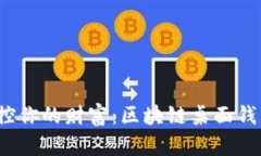 战胜不安，掌控你的财富：区块链桌面钱包的最