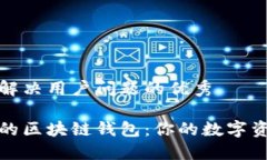 思考一个能解决用户问题的优秀选择最安全的区