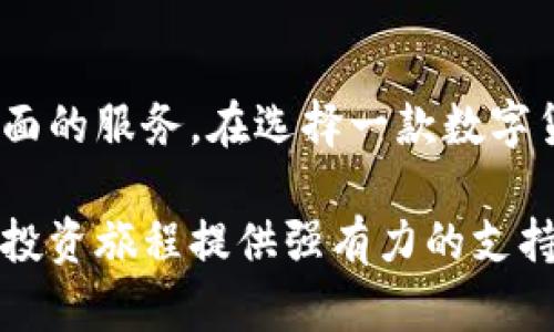 数字货币下载软件是专门用于管理、交易和存储数字货币（如比特币、以太坊等）的应用程序。这类软件可以在不同的平台上运行，包括桌面电脑、智能手机和平板电脑。其主要功能包括创建和管理数字货币钱包、浏览和执行交易、查看市场行情以及进行资产管理等。

### 主要功能概述

1. 钱包管理
数字货币下载软件的核心功能是钱包管理。用户可以创建电子钱包，安全地存储他们的数字资产。这些钱包可以是热钱包（连接互联网）或冷钱包（离线存储）。热钱包使得交易更为便捷，但相对来说更容易受到网络攻击；而冷钱包则因其较低的连接性而更安全，但在交易时需要更复杂的操作。

2. 交易操作
通过数字货币下载软件，用户可以轻松地进行买卖操作。软件通常允许用户链接到多个交易所，实时获取价格信息，帮助用户做出更智能的交易决策。此外，一些软件还提供深度图表和技术分析工具，以协助用户判断市场走势。

3. 市场监测
许多数字货币下载软件都配备了市场监测工具，用户可以随时查看各类数字货币的当前价格和历史表现。这些信息对投资者判断市场动向至关重要，同时也帮助他们管理投资组合。

4. 安全性
安全性是用户选择数字货币下载软件时最重要的考虑因素之一。一些软件提供多重认证、加密技术和冷存储选择，以增强其安全性。用户应选择那些有良好声誉和强大安全措施的软件，以提高资产保护的可能性。

5. 用户体验
数字货币市场的参与者多样，从初学者到经验丰富的交易员，他们对软件的使用体验有不同需求。出色的软件通常会努力提供直观友好的用户界面，确保无论用户的技术水平如何，都能轻松上手。

### 如何选择数字货币下载软件

1. 安全性优先
在选择数字货币下载软件时，第一要素应是其安全性。请查阅软件的背景信息，包括其安全记录和用户反馈。尽量选用具有良好信誉和口碑的平台，查看是否有过安全漏洞的历史。

2. 用户支持
一个优质的软件应该有良好的客户支持。无论是通过在线聊天、邮件还是电话，能够快速响应用户问题的团队能有效提升用户体验，帮助用户在遇到问题时快速解决。

3. 丰富的功能
不同用户对数字货币软件的功能需求可能不同。你可能需要一个具有强大交易分析功能和市场监测能力的软件，如果是初学者，则可能更需要简单直观的界面和学习资源。

4. 费用和佣金
每个软件在使用时可能都会收取费用、交易佣金或提现费用。分析这些费用与软件提供的功能是否匹配，以确保你不会为不必要的费用买单。

### 数字货币的未来

1. 趋势前瞻
随着区块链技术的不断发展与成熟，数字货币的未来显得愈加光明。越来越多的企业与金融机构开始接受和使用数字货币，推动其在全球经济中的地位。

2. 法规变化的影响
在政策与法规方面，各国政府对数字货币的态度各异，有的国家支持其发展，有的则采取限制措施。未来数字货币的普及将依赖于法律法规的进一步明确和市场环境的变化。

3. 各国央行数字货币（CBDC）的兴起
伴随着数字货币的流行，不少国家开始探索自己的中央银行数字货币（CBDC），这可能会对金融体系造成深远影响。CBDC的推行将带来更高效的支付系统，但也会给现有的数字货币市场形成某种挑战。

### 结论

数字货币下载软件是参与数字资产的必备工具。随着科技的不断更新，市场上的软件也在持续进化，为用户提供更加安全、方便和全面的服务。在选择一款数字货币下载软件时，用户需优先考虑安全性、支持服务和功能丰富程度，以更好地适应自己的投资需求和使用习惯。

总之，未来的数字货币市场将充满变化与机遇。无论你是初次涉足还是经验丰富的投资者，选择合适的数字货币下载软件，将为你的投资旅程提供强有力的支持。