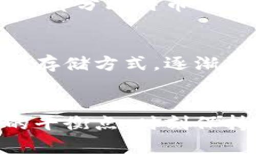   虚拟币冷钱包与热钱包：哪种选择才是安全与便利的最佳平衡？ / 

 guanjianci 虚拟币, 冷钱包, 热钱包 /guanjianci 

引言：数字货币时代的安全挑战
随着虚拟货币的快速发展，越来越多的人开始投资和交易比特币、以太坊等数字资产。然而，在享受这些创新带来的便利与收益时，我们也不得不面对随之而来的安全风险。这其中，钱包的选择尤为关键，如何在安全性与易用性之间找到一个理想的平衡点？本文将深入探讨冷钱包和热钱包的区别，帮助你做出明智的决策。

什么是冷钱包？
冷钱包是一种离线存储数字货币的方式，它不与互联网连接，因而大大降低了被黑客攻击的风险。冷钱包通常以硬件设备形式存在，比如 USB 设备，或者以纸质钱包的形式存在，其中存储着私钥和二维码。因为不接入网络，冷钱包提供了极高的安全性，特别适合长时间存放大量数字资产的人。

什么是热钱包？
相较于冷钱包，热钱包是指与互联网连接的虚拟货币钱包。这种钱包提供了更高的便利性，尤其适合频繁交易的用户。热钱包可以是在线钱包、移动应用或桌面应用。虽然热钱包允许用户快速方便地购买、出售和转移资产，但由于其在线属性，安全隐患相对较高，更容易受到黑客攻击或网络钓鱼。

冷钱包与热钱包的主要区别
理解冷钱包与热钱包的区别，我们可以从以下几个方面进行对比：

h41. 安全性/h4
冷钱包的最大优势在于安全性，其由于不联接互联网，攻击者无法通过网络直接窃取存储在冷钱包中的资产。另外，冷钱包通常配备了物理保障措施，例如密码保护或生物识别等。而热钱包虽然方便快捷，但因为常下连接至网络，其私钥面临被黑客窃取的风险，加上人们还需要额外警惕网络诈骗，这是热钱包的一大短板。

h42. 便利性/h4
热钱包的优势在于用户体验，其能提供即时交易的便利，适合那些需要频繁进行交易的投资者。只需通过手机或电脑，用户便可以随时随地访问自己的数字资产。而冷钱包则相对复杂，用户需要事先将货币转移到冷钱包中，且在进行交易时需要先将资产转回热钱包，步骤繁琐，时间消耗相对较多。

h43. 存储方式/h4
冷钱包通常包含硬件钱包和纸质钱包等多种形式，它们都提供物理存储设备，避免了因硬件故障而失去资产的风险。而热钱包则主要存在于网络平台上，所有交易信息都记录在区块链上，虽然便于存取，但一旦平台出现故障或被黑客攻击，用户资产随之可能受到威胁。

h44. 成本/h4
冷钱包往往需要购置硬件设备，这可能使初始投资较高，但一旦拥有，维护成本相对较低。相对而言，热钱包多数是免费的，但用户可能需要支付一些交易费用，且长期使用过程中，潜在的安全成本可能会不断增加。

如何选择合适的钱包？
选择冷钱包还是热钱包，需仔细考虑自己的交易习惯和风险承受能力。对于那些长期持有少量虚拟货币的投资者，冷钱包是较为合适的选择，可以确保资产的安全。而对于需要频繁交易或对便捷性有高要求的用户，热钱包则更符合其需求。实际上，很多投资者会选择将两者结合使用：大部分资产放在冷钱包中，日常交易所需的小额资产存放在热钱包中。

结合实际案例
为了更好地说明两者的优劣，我们可以看一些实际案例。假设小李是一名比特币投资者，他于两年前以较低的价格购买了大量比特币。由于他计划长期持有这些资产，决定将绝大部分比特币转入冷钱包，以确保安全。同时，为了便于抓住市场波动带来的短期收益，他还在热钱包中留了一小部分比特币。这样的策略不仅保证了小李的资产安全，还能灵活应对市场的变化。

对新手投资者的建议
对于刚刚接触虚拟货币的新手投资者，首先要了解数字货币的基本概念和市场动态。学习选择合适的钱包同样重要，建议初学者先从热钱包开始使用，以体验数字货币的交易和存储方式。逐渐能够熟练后，再考虑将资产转移到冷钱包中，以增强安全性。同时，建议定期备份私钥并妥善保管，确保在意外情况发生时能够找回资产。

结论
在虚拟货币的世界中，冷钱包和热钱包各有各的优劣，最重要的是根据自身的需求做出合理的选择。无论你是追求安全还是便利，都可以在冷钱包与热钱包之间找到适合自己的平衡点。时刻保持警惕，持续学习，不断提升自己的安全意识和风险管理能力，才能在这瞬息万变的数字货币市场中立足。