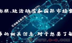 波币（Boliviano）是玻利维亚的官方货币。它的符