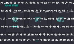   数字货币与传统钱包的对抗：你的资产安全吗？