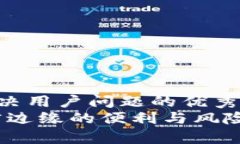 思考一个能解决用户问题的优秀数字钱包：法律