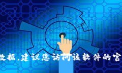 很高兴您对im钱包2.0安卓版感兴趣！不过，由于我