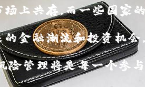 区块链技术是近年来金融科技领域的热门话题，它为我们提供了新的金融交易方式和新的经济模型。在这个背景下，有些专有名词常常让人感到困惑，其中“法币”就是一个关键概念。下面将详细解释“法币”在区块链中所指的内容，以及它与加密货币的关系。

什么是法币？

法币是指由国家或地区的政府法定的货币，通常有强制流通的效力。换句话说，法币是由国家央行发行的，具有法定地位的货币。它是经济交易、资产评估以及支付的主要手段，而不同于任何一种非官方货币或者私人货币。

在现代社会，法币的使用普遍而广泛，如我们日常使用的人民币、美元、欧元等。这些货币能够被国家和地区的法律认可，具有一定的购买力和市场接受度。法币保证了交易的稳定性，因为它通常受到中央银行的控制和管理，与其他市场经济的影响因素相对独立。

法币在区块链中的角色

在区块链生态系统中，法币与加密货币之间存在着复杂的关系。法币的存在为加密货币提供了一种相对稳定的价值锚，帮助用户进行资产的转换和交易。

首先，许多交易所允许用户用法币购买加密货币。这种交易的发生促使法币和加密货币之间建立了较为紧密的联系。例如，如果某一用户想要投资比特币，他们通常会将自己拥有的法币（如美元或人民币）通过交易所转换为比特币。这样一来，法币就作为一种交换媒介，在用户和加密货币之间架起了桥梁。

法币和加密货币的区别

虽然法币和加密货币都有作为价值交换工具的作用，但它们之间有着显著的区别：

ul
    listrong监管状态：/strong法币通常受到国家或地区的法律保护和监管，而加密货币则在这个方面面临更多的不确定性，虽然一些国家已开始制定相关法律，但整体监管趋势仍不明确。/li
    listrong发行机制：/strong法币是由中央银行发行，并受到其货币政策的影响，而加密货币则由去中心化的网络技术生成，发行过程没有中央机构的参与。/li
    listrong价值稳定性：/strong法币通常具有相对稳定的价值，而加密货币的价格波动很大，可能在短时间内经历剧烈的涨跌。/li
/ul

法币的反复波动与加密货币的机遇

近年来，法币的通货膨胀问题已引起了许多国家和地区的关注。这使得一些投资者开始关注加密货币的价值，认为它有潜力成为一种价值储存的工具。例如，比特币被视为“数字黄金”，其稀缺性和去中心化的特性让其成为许多投资者对抗法币贬值的选择。同时，加密货币的市场也为那些希望参与新兴市场的投资者提供了平台。

未来展望

在未来的金融生态中，法币与加密货币之间的关系可能会进一步演变。随着技术的进步和人们对金融技术的理解加深，不同的货币形式可能会在金融市场上共存。而一些国家的央行也开始研究发行自己的数字法币，以适应区块链技术所带来的新挑战。

总体来看，法币和区块链在现代经济中的相互作用是一个复杂且不断发展的领域。理解法币的概念及其在区块链中的应用，有助于人们更好地把握未来的金融潮流和投资机会。

尽管法币和加密货币看似是两个不同的“角色”，但它们在现代金融体系中却是相辅相成的。在这个快速变化的环境中，选择适合自己的投资策略、做好风险管理将是每一个参与者的重要课题。