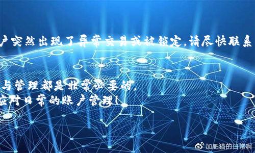   数字钱包卡号查询：轻松获取卡号信息的5种方法 / 
 guanjianci 数字钱包, 卡号查询, 钱包管理 /guanjianci 

前言：数字钱包的崛起
在数字化时代，越来越多的人开始使用数字钱包来管理自己的财务。数字钱包不仅提供便利的支付方式，还能有效地帮助用户跟踪消费记录和管理账单。虽然数字钱包使我们的生活变得更加便捷，但有时我们可能会遇到查询卡号信息的难题。本文将介绍多种实用的方法，帮助你轻松获取数字钱包的卡号信息。

第一种方法：通过官方应用程序查询
现代大多数数字钱包都有自己的应用程序，这也是获取卡号信息最直接、最安全的方式。
首先，确保你已经下载并安装了你使用的数字钱包的官方应用，比如支付宝、微信支付、Apple Pay或Google Wallet。登录后，通常可以在“账户”或“银行卡”部分找到与银行卡相关的信息。在这一区域，你往往能够查看到绑定的卡号部分信息，部分应用会为了安全遮盖几位数字，你可以通过点击“查看”或输入密码解锁完整信息。
值得注意的是，有时不同的版本或地区可能会有些许差异，确保你的应用程序是最新版本，以使用最新的功能和界面。

第二种方法：联系客服支持
如果你在使用数字钱包时遇到问题，首先可以尝试查阅常见问题（FAQ）或社区帮助。如果这些资源没有解决你的问题，联系官方客服是一个好选择。
通过电话、在线聊天或电子邮件等方式联系客户服务，可以直接询问有关如何查询卡号的信息。客服人员通常能够提供详细的指导，有的时候甚至能直接协助你获取所需的信息。但要记得保护好你的个人信息，确保只与官方客服沟通。

第三种方法：通过邮件或短信提醒查询
很多数字钱包提供邮箱或手机短信提醒服务。如果你进行过一些交易，比如消费、充值或提现，系统通常会发送通知，其中可能包括你的卡号后四位。要查看这些信息，只需简单地查阅最近的通知邮件或短信。
虽然这种方式通常只能获取到部分信息，但有时候它能帮助你确认账户的活动，同时获得一些安全提示，提醒你注意交易的安全。

第四种方法：查找银行卡实体卡
对于部分用户而言，可能他们的数字钱包是与实体银行卡直接绑定的。在这种情况下，通过查找实体银行卡来获取卡号信息可能更加直接。
检查你的钱包或包包，找到与数字钱包绑定的实体卡，通常银行会在卡片上清晰地印刷出卡号。这种传统原始的方法当然也适用，尤其是当你在使用钱包时，实体卡的存在让人感到更有安全感。

第五种方法：检查账单或交易记录
如果你正在查找数字钱包的卡号信息，还有一种方法就是查看你的交易记录。如果你有在相关的应用程序内查看过交易明细，通常可以找到支付时使用的卡号的最后几位，这也是一种确认使用的方式。
通过对比这些信息，你能够更清晰地了解你的交易情况，同时也能帮助你回忆起自己进行了哪些交易，有助于个人财务管理。

注意事项：注意防范信息泄露
在查询数字钱包卡号信息的过程中，必须始终保持警觉，以防止信息泄露或诈骗。
切记，在与任何不明来源的联系中，绝不要随意提供你的卡号、密码等敏感信息。最安全的方法是只通过官方渠道进行查询。此外，如果你的账户突然出现了异常交易或被锁定，请尽快联系官方客服进行核实，确保你的账户安全。

结语：轻松管理你的数字钱包
掌握了查询数字钱包卡号信息的方法后，你就可以更加从容地管理你的数字财务。无论是为方便支付，还是确保信息安全，保持对账户的关注与管理都是非常必要的。
每种方法都有其独特的优缺点，用户可以根据自己的实际情况选择适合自己的方式。希望通过本文能够帮助你减少对数字钱包的困惑，轻松应对日常的账户管理！

数字钱包已成为生活中不可或缺的部分，了解如何高效地查询与操作，才能在便利的同时，有效保障自身的安全和隐私。