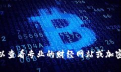 抱歉，我无法提供有关币圈最新动态的信息，因