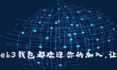   挑战传统金融，体验欧意Web3钱包的未来财富管