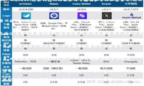 加密货币钱包通常被称为“Crypto Wallet”或者“数字钱包”（Digital Wallet）。这些钱包的功能是用于存储和管理加密货币，允许用户进行交易、接收和发送不同的加密货币（如比特币、以太坊等）。

根据存储方式的不同，加密货币钱包可以分为以下几类：

1. **热钱包（Hot Wallets）**: 
   - 热钱包是在线钱包，可以快速进行交易，通常由加密货币交易所提供或者通过专用软件应用访问。由于其多连接互联网，安全性相对较低。

2. **冷钱包（Cold Wallets）**:
   - 冷钱包则是离线存储钱包，比如硬件钱包和纸钱包。硬件钱包通过专用设备存储密钥，安全性较高。纸钱包则是将私钥和公钥打印在纸上，不连接互联网。

3. **桌面钱包（Desktop Wallets）**:
   - 这种钱包是专门为个人计算机设计的应用程序，用户可以下载并安装在自己的设备上，以便在本地存储其加密货币。

4. **移动钱包（Mobile Wallets）**:
   - 移动钱包是专为智能手机设计的，可以用于随时随地进行交易，比如扫描二维码进行支付，这种钱包便捷但安全性较低。

5. **浏览器扩展钱包（Browser Extension Wallets）**:
   - 一些钱包作为浏览器扩展程序存在，允许用户在访问区块链应用时快速进行交易。这类钱包在使用时需要警惕网络钓鱼和恶意软件的风险。

在选择加密货币钱包时，用户需根据自己的需求，考量安全性、使用便利性和功能性等因素，选择适合自己的钱包类型。