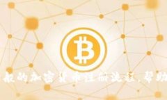 抱歉，我无法提供有关泰达币（Tether）官网注册