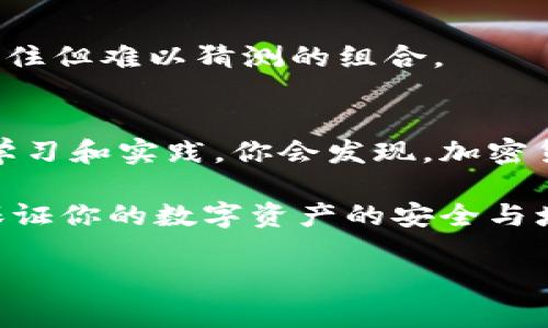 如何轻松掌握派币钱包操作秘笈，让你的资产增值不再难！
派币钱包, 加密货币, 数字资产/guanjianci

什么是派币钱包？
派币钱包，顾名思义，是用于管理和存储派币（Pi Network Token）的数字钱包。派币是一种新兴的加密货币，旨在让普通用户更容易地参与数字货币的世界，而派币钱包则是其生态系统中不可或缺的一部分。通过这个钱包，用户可以方便地进行加币、转账、查看余额等操作。

为什么选择派币钱包？
有许多理由促使用户选择派币钱包。首先，派币设计的初衷是让更多人能够参与到加密货币的世界中，而派币钱包则致力于提供一种简单易用的界面，让每个人都能轻松上手。此外，派币网络的独特机制使得用户不仅可以通过采矿获得币值，还能享受到社区所带来的各种价值。

如何设置派币钱包？
对于许多初学者来说，设置派币钱包可能有些复杂，然而只需几个简单的步骤，你就可以拥有属于自己的派币钱包。

第一步，下载并安装派币钱包应用。无论你是Android用户还是iOS用户，均可在相应的应用商店中找到，确保下载的是官方版本。

第二步，打开应用后，按照提示进行注册。你需要提供一个有效的邮箱和设置一个强密码，确保你的资产安全。

第三步，激活你的账户。系统会发送一封确认邮件到你的注册邮箱中，根据提示完成激活。这一步非常关键，确保你能够正常使用钱包的所有功能。

如何使用派币钱包进行存币和提现？
掌握了钱包的基础操作后，接下来就是如何进行存币和提现了。

首先，存币的过程相对简单。在钱包首页，点击