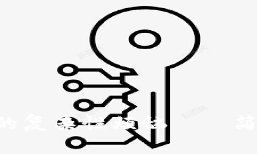 不再为虚拟币钱包的复杂性烦恼——简单版安卓下载指南！