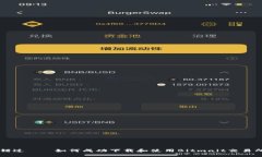 不再错过——如何成功下载和使用Bitmait交易所应