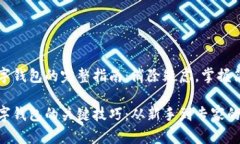 转账数字钱包的完整指南：消除疑虑，掌握简单