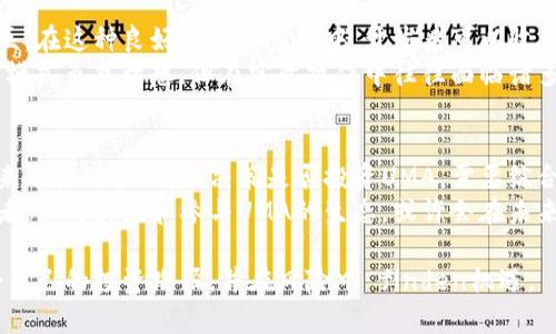   在数字货币的浪潮中，UMA：投资机遇还是未来的风险？ / 
 guanjianci 数字货币, UMA, 投资 /guanjianci 

引言：数字货币的时代来临
在近年来，随着比特币、以太坊等加密资产的普及，数字货币已经成为全球金融市场的热议话题。无论是在华尔街还是硅谷，投资者们都在争先恐后地挖掘潜在的机会。而在这些讨论中，UMA（Universal Market Access）作为一种新兴的数字货币，也逐渐走入了人们的视野。它的出现，不仅为投资者提供了新的选择，也带来了许多值得关注的挑战。

UMA是什么？
在探讨投资机会之前，首先需要对UMA有一个清晰的了解。UMA是一个去中心化的金融协议，旨在使任何人都能创建或交易数字资产。这种强大的工具基于以太坊区块链，使用户能够创建代表实物资产或金融合约的合成资产。简单来说，UMA允许用户设计和创建他们希望的任何金融资产，而不需要依赖于传统金融体系的繁琐过程。

市场机遇：UMA的潜力
尽管UMA仍是相对较新的平台，但其背后蕴含的巨大潜力令人充满期待。首先，去中心化的特性使得任何人都可以参与到市场中，不再受到传统金融体系的限制。这种开放性为许多小型投资者和创新者提供了可能性。
其次，UMA能够支持合成资产，这意味着用户可以基于市场数据创建自定义的金融产品。这带来了更多的灵活性和多样性，使得投资者可以根据自身的需求进行选择和投资。此外，随着去中心化金融（DeFi）的兴起，UMA作为其中的一部分，也受益于这一趋势的发展，吸引了越来越多的关注和资金流入。

风险评估：挑战与不确定性
但是，机遇与挑战往往是并存的。在考虑投资UMA等数字货币时，了解潜在风险至关重要。首先，UMA作为相对较新的协议，自然面临开发和技术上的不成熟风险。尽管区块链技术经过多年的发展，但安全漏洞和技术故障仍时有发生。
其次，数字货币市场本身就充满了波动性。投资UMA的用户需准备好面对价格剧烈波动的可能性。这种不确定性意味着投资者的资金可能会在短时间内大幅度升值或贬值，这对许多人而言是一个不小的心理挑战。
当然，法规政策也是影响UMA等数字货币发展的重要因素。各国对数字货币的监管态度各异，有些国家在积极拥抱这个新兴领域，而另一些则采取了谨慎甚至禁止的态度。法规的不确定性可能导致市场的进一步波动。

投资者的心态：冷静与理性
在如此多的不确定性和挑战面前，投资者的情绪和心态显得尤为重要。在考虑投资UMA之前，首先要评估自己的风险承受能力。对于那些初入财经世界的新手，建议从较小的资产开始尝试，逐渐熟悉市场的基本运作。与此同时，保持学习和更新的意识，关注市场动态和新技术的发展，以便做出更加明智的投资决策。
同时，创造分散投资的策略，避免将所有的资金都投入到一个资产上，是降低风险的有效手段。通过多样化投资组合，可以在一定程度上分散风险，降低可能遭受重大损失的机会。

社区与生态系统：UMA的未来发展
此外，成功的数字货币项目往往需要一个强大的社区支持。UMA在这一点上表现得相对活跃。其背后不仅有开发者的团队，还有活跃的用户和开发者社区。在这种良好的生态系统中，开发者可以收集用户反馈，快速改进产品，同时用户也能够在社区中获得更多的信息和资源。
随着时间的推移，UMA是否能够持续吸引用户和资本关注，将会是其能否发展壮大的关键。同时，社区的治理结构也会影响UMA的未来。去中心化的治理模式虽然理想，但在实际操作中往往面临诸多挑战，包括决策效率和共识的达成。

结论：UMA的投资决策
综上所述，UMA无疑在数字货币的浪潮中展现出了其独特的吸引力。作为一种新兴的去中心化金融协议，它不仅为投资者提供了创新的投资选择，也带来了挑战和风险。决策是否投资UMA，需要综合考虑市场趋势、个人风险承受能力及长远规划。在这个快速变化的数字货币世界中，理性、冷静和开放的心态是投资成功的关键。
未来，随着技术进步和市场的发展，UMA可能会迎来更广泛的应用和更大的价值。不论你是对数字货币感兴趣的投资者，还是正在寻求技术创新的开发者，保持关注和参与UMA的生态，或许会在未来为你带来意想不到的收获。

在这个充满机遇与挑战的数字经济时代，唯有不断学习与适应，方能在风云变幻的市场中立足。无论是选择UMA，还是其他数字资产，关键在于找到适合自己的投资路径，并在风险中 finden机遇。