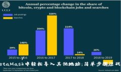  რეგიონ /  如何在MetaMask中轻松导入其他地