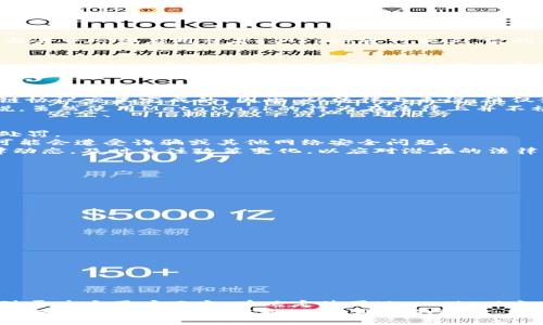 MetaMask在中国：合法性与风险，您必须知道的真相  
MetaMask,加密货币,中国法律/guanjianci  

引言  
在近几年的数字货币热潮中，MetaMask作为一种流行的加密货币钱包和去中心化应用程序（dApp）浏览器，持续吸引着全球用户的关注。然而，随着中国对加密货币的监管不断加强，很多人在使用MetaMask时不禁会问：在中国，MetaMask合法吗？本文将深入探讨这个问题，帮助您对MetaMask在中国的使用风险、法律地位以及应对策略有一个全面的认识。    

MetaMask简介  
MetaMask是一个以太坊区块链上的数字钱包，让用户能够安全地存储、管理和交易以太坊及其基于ERC-20标准的代币。除了作为钱包，MetaMask还提供了一个浏览器插件，允许用户方便地与去中心化应用程序（dApps）进行交互。它的功能与其他钱包相比，特别强调去中心化特性，为用户提供了更大的自主权。这些优势使得MetaMask在全球范围内获得了大量用户，但在不同国家和地区的法律环境中，其合规性值得关注。  

中国的加密货币政策概述  
自2013年以来，中国政府就开始加强对加密货币的监管。从最初的ICO（首次代币发行）禁令到后来的交易平台整肃，中国逐步强化了对加密货币市场的监管。特别是在2021年，相关政策的实施使得多个加密交易平台关闭，使得参与加密货币交易在法律上显得异常复杂。  
可以说，中国的加密货币政策处于一种“禁而不绝”的状态。虽然中国政府并不主动追查个人持有的加密货币，但仍然对交易平台、ICO等行为限制重重。这种政策背景下，使用MetaMask这样的去中心化平台，就成为了一个潜在的法律灰区。  

MetaMask的法律地位  
MetaMask本身并不是一个交易平台或代币发行平台，而是一个钱包和浏览器应用。这意味着，用户在MetaMask上交易的代币实际上并不直接在MetaMask平台上进行，而是通过与其他区块链协议交互完成的。因此，从法律上来说，仅仅使用MetaMask存储和管理数字资产，似乎并不直接触犯中国的法律。  
然而，用户在使用MetaMask与其他去中心化交易所（如Uniswap等）进行交易时，依然可能面临法律风险。这种风险不仅源自加密货币交易的监管政策，也包括可能的国内外金融监控。换句话说，虽然使用MetaMask的行为在法律上并不被明文禁止，但相关的交易行为可能会引起法律的关注。  

潜在风险与用户应对策略  
在使用MetaMask时，中国用户可能面临多个风险。首先，尽管MetaMask本身的使用并不违法，但如果用户通过它进行加密货币的交易，一旦相关交易被监管部门盯上，用户可能会面临审查及处罚。  
其次，MetaMask和其他去中心化平台存在一定的安全风险。因为去中心化的本质使得用户完全负责管理自己的私钥，如果私钥丢失，资产可能无法找回。此外，用户在与不知名的dApp交互时，可能会遭受诈骗或其他网络安全问题。  
为了有效降低风险，用户可以采取一些措施。首先，选择信誉良好的去中心化交易所进行交易，以降低安全隐患；其次，定期备份私钥，并尽量避免在公开网络环境中进行敏感操作；最后，了解法律动态，及时关注政策变化，以应对潜在的法律风险。  

使用MetaMask的优点与缺点  
那么使用MetaMask到底有哪些优点与缺点呢？  
h4优点/h4  
ul  
  listrong去中心化：/strong使用MetaMask，用户完全控制自己的资产，无需依赖中央机构。/li  
  listrong跨平台支持：/strongMetaMask支持多个浏览器及移动设备，使得用户在不同环境中均可轻松访问。/li  
  listrong友好的用户界面：/strong相较于许多钱包，MetaMask拥有较为简单直观的操作界面，方便新手使用。/li  
/ul  
h4缺点/h4  
ul  
  listrong安全风险：/strong如果私钥被盗，用户的资产可能会面临失窃风险，没有中央机构进行保障。/li  
  listrong法律灰区：/strong在中国，加密货币的法律地位尚不明确，使用MetaMask可能存在潜在的法律问题。/li  
  listrong技术门槛：/strong对于非技术用户，刚开始使用MetaMask时可能面临一些技术困难，例如与dApp的连接或交易过程中的操作问题。/li  
/ul  

结论：在中国，MetaMask是什么样的选择？  
总体来看，MetaMask在中国的使用处于一个复杂的法律环境中，其合法性并不明朗。尽管使用MetaMask并不直接违反当地法律，但涉及到的加密资产交易却可能引发潜在的法律风险。因此，对于广大用户而言，在决定使用MetaMask之前，务必要做好充分的准备和研究，了解自身风险并采取相应的应对措施。  
最终，数字货币的未来充满着不确定性，MetaMask作为一种工具，赋予了用户更多的自主权和灵活性，但同时也要求用户具备足够的风险意识。最后，希望每位数字货币爱好者都能在这个充满机遇的领域中灵活应对，做出明智的选择。