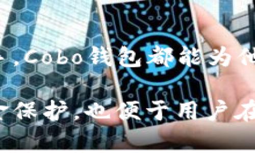 Cobo钱包是一种数字资产管理工具，可以让用户安全便捷地存储、管理和交易各种加密货币。在使用越发广泛的数字货币生态中，Cobo钱包凭借其用户友好的界面和强大的功能，逐渐成为了众多用户的首选。以下是Cobo钱包的详细介绍。

1. Cobo钱包的简介
Cobo钱包是一款由新加坡公司Cobo开发的数字资产钱包，支持多种主流加密货币的存储和交易。与传统钱包不同，Cobo采用了多重签名技术和冷钱包储存方案，提供了一种更加安全的资产管理方式。用户不仅可以存储比特币、以太坊等主流币种，还可以管理一些其他较为小众的数字资产。

2. Cobo钱包的优势
Cobo钱包的优势主要体现在几个方面：
ul
    listrong安全性：/strong采用多重签名和冷钱包技术，保障用户资产的安全。/li
    listrong易用性：/strong界面友好，支持多种语言，适合不同国家的用户。/li
    listrong多币种支持：/strong用户可以在同一个钱包中管理多种数字资产。/li
    listrong社区和技术支持：/strong拥有活跃的社区和优秀的技术团队，确保用户在使用过程中的问题能够得到及时解决。/li
/ul

3. Cobo钱包的使用流程
使用Cobo钱包的流程相对简单，以下是一些基本步骤：
ol
    listrong下载与安装：/strong用户可以通过Cobo官方网站或各大应用商店下载并安装钱包应用。/li
    listrong创建账户：/strong打开钱包应用后，用户需要注册并创建自己的账户，过程十分简便。/li
    listrong设置密码和安全信息：/strong为了保障账户安全，用户应设置强密码和相关的安全信息。/li
    listrong添加资产：/strong用户可根据需要选择添加不同的数字货币资产，进行管理和交易。/li
    listrong进行交易：/strong根据市场行情，用户可以随时选择相关的交易操作，包括买入、卖出等。/li
/ol

4. 安全措施及用户隐私
安全一直是Cobo钱包重点关注的领域。该钱包不仅采用了多重签名技术，还设有各种安全防护措施，以用户隐私为重。用户个人信息不会随意泄露，交易数据也会经过加密处理，加之用户可以自行控制其私钥，让安全性有了更高的保障。

5. Cobo钱包的未来
随着数字资产市场的不断发展，Cobo钱包也在功能和服务上不断进行完善。未来，Cobo钱包可能会推出更多的功能，比如DeFi（去中心化金融）服务，为用户提供更多的选择。此外，随着全球数字资产法规的逐步完善，相信Cobo钱包能够更好地适应市场需求，推动用户数的增长。

总结
总体来说，Cobo钱包以其安全性、易用性和强大功能赢得了许多用户的青睐。无论是资深的数字货币投资者还是刚接触这个领域的新手，Cobo钱包都能为他们提供便利和保障。随着市场的不断变化，Cobo钱包也将不断固守初心，努力为用户带来更好的使用体验。

通过以上各个方面的介绍，用户可以对Cobo钱包有一个全面的了解，并决定是否使用这一数字资产管理工具。它不仅提供了安全的资金保护，也便于用户在变化多端的数字货币市场中灵活操作。