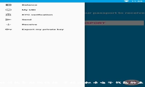 突破传统金融的桎梏，掌握虚拟币电子钱包的未来！