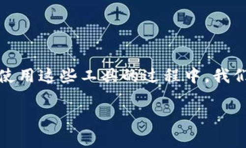 在这个快速发展的数字货币和区块链技术的时代，使用像MetaMask这样的应用程序来管理和交易加密资产已成为越来越多用户的首选。然而，在使用这些工具的过程中，我们也常常会遇到技术难题和安全风险。这不仅让用户感到挫败，更可能影响到他们的资产安全。因此，一个引人注目的将帮助这些用户找到解决方案。

如何突破MetaMask使用中的“烧荒网”困惑，安全无忧畅游加密世界！