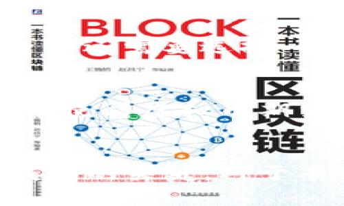 虚拟币期货是一种金融衍生工具，允许投资者以未来某个时间点的约定价格买入或卖出特定的虚拟货币，如比特币、以太坊等。这种交易方式不仅使投资者能够进行杠杆交易，还有可能对未来价格走势进行投机。简单来说，虚拟币期货可以被看作是对虚拟币市场的一个“赌注”，投资者希望通过这些交易在短期内获得收益。

以下是对虚拟币期货的详细解释，分为几个部分进行说明。

虚拟币期货的基本概念
虚拟币期货是通过期货交易所交易的合约，投资者在合约规定的时间以某个约定的价格交割虚拟货币。这样，投资者不仅可以在价格上升时获利，也可以在价格下跌时通过卖空获利。期货合约通常包括到期日、合约大小以及点差等多种条款。

虚拟币期货的运作方式
在虚拟币期货交易中，首先投资者需要开立一个期货账户，并向账户中存入足够的保证金。保证金是进行交易所需的最低资金，通常是合约总值的一部分。之后，投资者可以选择买入或卖出期货合约。例如，如果你认为比特币的价格将在未来上涨，可以选择买入期货合约；如果你认为其价格将下跌，则可以选择卖空。期货合约到期时，价格会被结算，投资者可以根据市场价格来获得或支付利润。

虚拟币期货的优势
虚拟币期货提供了一些明显的优势。首要的是杠杆效应。通过期货交易，投资者只需支付一定比例的保证金，就能控制更大价值的资产。这种杠杆效应可能使得投资者在市场波动中获得丰厚的回报。此外，期货市场通常流动性较强，这意味着投资者可以快速进入和退出市场。

虚拟币期货的风险
尽管虚拟币期货有其吸引力，但想要从中获利也并非易事。其最大的风险在于价格波动性，特别是在虚拟币市场，价格可能因市场情绪、政策变化等多种因素而剧烈波动。此外，虽然杠杆可以放大收益，却同样会放大损失。如果市场走势和投资者的预期相反，可能会迅速失去大量资金。

虚拟币期货如何影响市场
虚拟币期货的引入为虚拟货币市场带来了更高的流动性和更高的效益。然而，这种市场也可能加剧价格波动。例如，投资者可能会因为期货合约到期而大量买入或卖出，这可能导致现货市场的价格产生剧烈波动。此外，虚拟币期货还引入了套利机会，投资者可以通过期货市场与现货市场之间的价格差异进行操作。

参与虚拟币期货交易需要哪些准备？
在参与虚拟币期货交易之前，投资者需要做好以下准备：首先，要对市场有充分的了解，掌握虚拟币的基本知识和市场动态。其次，了解期货交易的机制，掌握如何设定止损和止盈。此外，投资者还需要选择一个受监管的交易平台，以确保资金安全。最后，制定合理的交易策略，并严格遵循，避免因情绪而导致的决策失误。

未来虚拟币期货的发展趋势
虚拟币期货作为数字金融工具的一部分，其未来发展有着广阔的前景。随着越来越多的金融机构和投资者进入这一领域，市场的规范化和法治化进程也在不断推进。此外，技术的进步也可能使得虚拟币期货交易变得更加便捷，透明度提高，安全性保障进一步增强。

总结
虚拟币期货是一个充满机遇和挑战的市场工具，合适的使用可以为投资者带来丰厚的收益，但也伴随着不小的风险。无论是在获利还是在潜在的损失上，正确的市场分析和风险控制都是成功的关键。对于有兴趣踏入虚拟币期货市场的投资者来说，充分的知识储备和科学的交易策略，将为他们打下坚实的基础。