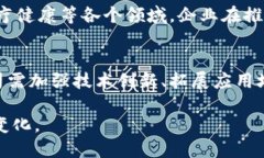 在中国，区块链技术的快速发展吸引了大量企业