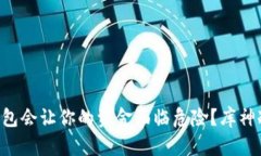 为什么依赖数字货币热钱包会让你的资金面临危