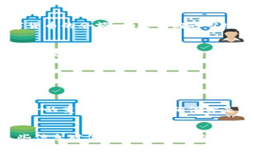 小狐钱包是一款便捷的数字货币钱包，可以帮助用户安全存储、转账和管理各种加密货币。如果你正在寻找小狐钱包的iOS地址查看方法，请按照以下步骤操作。

步骤一：下载和安装小狐钱包
首先，如果你还没有安装小狐钱包，请前往App Store搜索“小狐钱包”并下载。安装完成后，打开应用并创建你的钱包账户。在创建钱包时，请务必妥善保存助记词和密码，以便于未来恢复钱包。

步骤二：进入钱包界面
打开小狐钱包后，你会看到一个简洁的界面。这里显示了你的资产总览，包括你所持有的各种数字货币的余额，以及它们的市场价值。为了查看你的iOS地址，先确保你已在钱包主界面。

步骤三：查看你的地址
在钱包主界面，通常会有一个“收款”或“接收”按钮，点击这个按钮，你会看到你的钱包地址。这个地址是一个字符串，通常由字母和数字组成。在某些情况下，你还可能会看到一个二维码，方便你分享地址给其他人或进行转账。

步骤四：复制和分享
找到你的地址后，你可以选择复制这个地址，以便进行转账或分享给其他人。确保每次分享地址时都采用安全的方式，避免信息泄露。

注意事项
在处理数字货币时，请保持警惕。不要轻易分享你的钱包私钥或助记词，这些信息是保护你资产安全的重要凭证。务必确保你是在官方渠道下载和使用小狐钱包，并定期更新应用以获得最佳的安全性。

总结
小狐钱包在iOS端的使用非常简单，按照以上步骤，你应该能够轻松找到并查看钱包地址。希望这些信息对你有所帮助，祝你在数字货币的投资和管理中顺利成功！