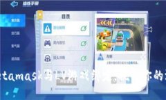 如何轻松将Metamask与LV游戏绑定，挑战你的游戏体