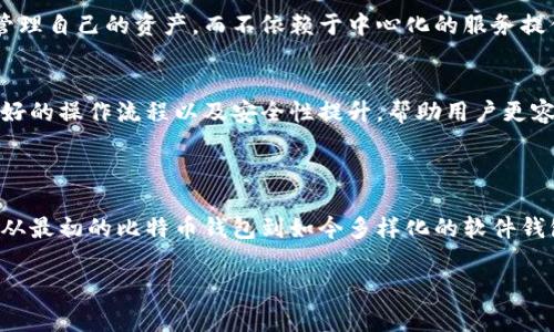 加密货币钱包本身并没有一个固定的“上市时间”，因为加密货币钱包是为存储、管理和交易加密资产而设计的软件或者硬件工具，它们的出现与加密货币的诞生密切相关。以下是一些与加密货币钱包有关的重要事件和时间点：

### 加密货币的兴起

比特币的诞生
比特币作为第一种加密货币于2009年由中本聪（Satoshi Nakamoto）发行。伴随着比特币的推出，用户需要一种工具来存储和管理他们的比特币，这直接催生了加密货币钱包的需求。

早期钱包的出现
最早的加密货币钱包是客户端软件，用户需要下载相应的程序到他们的计算机上。例如，2009年发布的官方比特币钱包就为用户提供了存储和发送比特币的功能。随着时间的推移，更多种类的钱包相继出现，满足不同用户的需求。

### 钱包类型的多样化

软件钱包与硬件钱包的崛起
在比特币之后，越来越多的加密货币相继被引入市场，这使得用户对于加密货币钱包的需求也日益多样化。软件钱包（如移动应用和桌面应用）和硬件钱包（如Ledger、Trezor等）的出现，大大丰富了用户的选择。

多签名钱包的安全性
为了提升安全性，多签名钱包的概念逐渐被应用，用户需要多个密钥才能完成交易，这在一定程度上降低了单一密钥被盗的风险。

### 加密货币钱包的发展

智能合约与去中心化钱包
随着以太坊等智能合约平台的兴起，去中心化钱包也逐渐成为一种趋势。用户可以更自由地管理自己的资产，而不依赖于中心化的服务提供商。这标志着加密货币钱包进入一个新的时代。

用户体验的提升
为了使更多的人能够参与到加密货币生态中，钱包服务商不断改进用户体验。简洁的界面、友好的操作流程以及安全性提升，帮助用户更容易上手和使用钱包。

### 结语

总之，加密货币钱包并没有一个明确的上市时间，而是伴随着加密货币的发展而演变而来的。从最初的比特币钱包到如今多样化的软件钱包、硬件钱包以及去中心化钱包，钱包的种类和功能正在不断丰富，满足不断变化的市场需求。

如果你有特定的钱包或品牌想了解的“上市时间”，请具体说明！