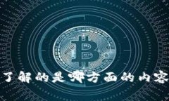 我无法直接生成或提供图片，但可以为你详细说