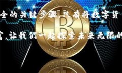    数字货币放入钱包的终极指南：你是否还在错