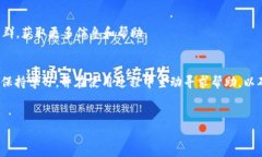 以下是如何在im钱包中登录的详细步骤和指南1.