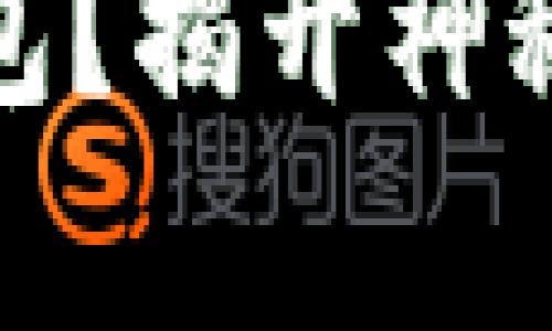 如何轻松添加MetaMask钱包？揭开神秘面纱，开启加密世界的大门！