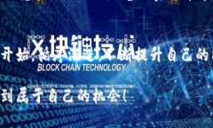 jiaohuobiao如何用零基础快速掌握加密货币APP开发？