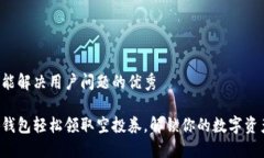 思考一个能解决用户问题的优秀利用小狐钱包轻