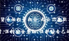 在当今数字货币日益普及的时代，加密钱包已经