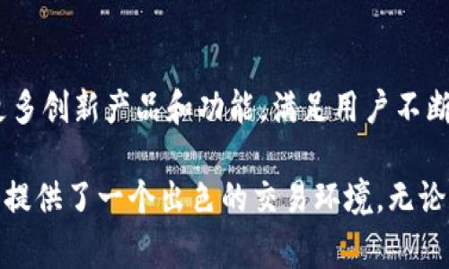 OKCoin是一家全球性的加密货币交易平台，成立于2013年，总部位于中国。它允许用户进行比特币、以太坊等多种加密货币的交易，同时提供相应的数字资产存储和管理服务。OKCoin以其安全性和用户友好的界面而闻名，吸引了全球范围内的投资者和交易者。

随着区块链技术的不断发展，OKCoin也在不断创新，推出了多种金融衍生品和交易工具，以满足不同类型用户的需求。除了现货交易外，用户还可以参与杠杆交易和期货交易，这让他们能够利用市场波动进行更灵活的投资。

### 主要功能与特色
安全性
OKCoin非常重视用户的资金安全，采取了一系列先进的安全措施来保护用户资产，包括多重身份验证、冷钱包存储大部分资产等。通过这些措施，用户可以放心进行交易，不必过于担心资金安全问题。

用户体验
平台的界面设计简洁易用，适合各类投资者，从初学者到专业交易者。OKCoin还提供了多种学习资源和客户支持，帮助用户更好地了解加密货币市场。新用户可以通过模拟交易功能进行练习，在真实交易前积累经验。

多样化的交易选项
OKCoin支持多种交易方式，包括现货交易、期货合约交易、杠杆交易等。用户还可以通过法币 Gateway 直接将传统货币转换为加密货币。这种灵活性使得OKCoin成为希望在多种金融工具中寻找机会的投资者的理想选择。

### 行业竞争与发展
市场定位
在众多加密货币交易所中，OKCoin的定位较为清晰，专注于为用户提供高质量的交易体验。尽管市场竞争激烈，OKCoin通过不断创新、用户体验和增强安全性，在行业中保持了一席之地。

未来展望
随着全球对加密货币认可度的提高以及法规的不断完善，OKCoin有机会进一步扩大其市场份额。公司计划推出更多创新产品和功能，满足用户不断变化的需求，继续引领行业发展。

总的来说，OKCoin作为一站式加密货币交易平台，凭借其安全性、用户友好的界面和多样的交易选项，为全球用户提供了一个出色的交易环境。无论你是刚刚入门的投资新手还是经验丰富的交易者，OKCoin都能为你提供你所需的工具和资源。