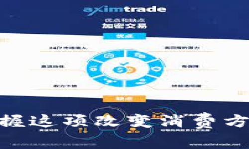 数字钱包：如何掌握这项改变消费方式的革命性工具？