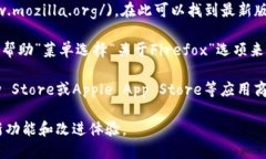 目前小狐狸（FireFox）浏览器的最新版本信息可能