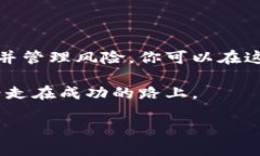   如何在区块链世界中搭建你的赚钱钱包，挣得比