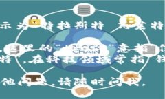 “Trust Wallet”的发音可以用拼音表示为“特拉斯