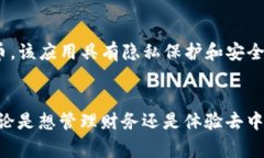 区块链技术在移动应用领域得到了广泛的应用，