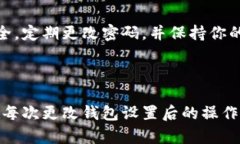   解决多签钱包设置问题：一步步教你轻松取消！