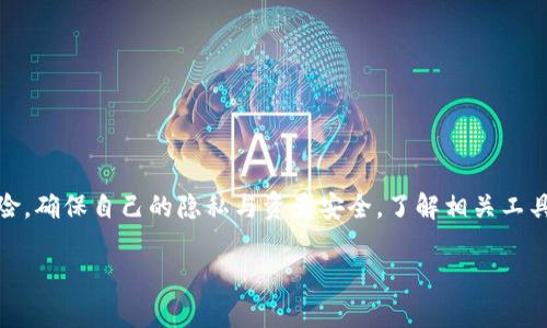 区块链钱包翻墙一词通常指的是在某些国家或地区，由于网络审查或限制，用户无法访问区块链钱包服务所需要的技术。翻墙，是指通过特定的手段，突破网络封锁，访问被限制的网站或服务。因此，在这里，“翻墙”就是指用户利用VPN（虚拟私人网络）、代理服务器等工具，绕过网络限制，正常使用区块链钱包。

下面详细介绍一下这个概念及其相关内容。

什么是区块链钱包？
区块链钱包是一种存储和管理加密货币（如比特币、以太坊等）的数字工具。与传统银行账户不同，区块链钱包是基于区块链技术的，它允许用户在去中心化的环境中进行交易。区块链钱包主要有两种类型：热钱包和冷钱包。热钱包随时在线，便于日常交易，而冷钱包则是离线保存，更加安全。

为什么需要翻墙？
在一些国家，特别是在网络审查较为严格的地区，例如中国，用户访问加密货币平台和区块链钱包服务时常常受到限制。这些限制可能是出于政府对金融安全的考量，也可能是为了打击非法交易。无论出于何种原因，用户都可能发现自己无法直接访问其需要的区块链钱包服务，因此翻墙就成为了一个解决方案。通过翻墙，用户可以安全地访问区块链钱包和相关服务，进行交易。

翻墙的工具和方法
翻墙有多种方法和工具，最常见的包括：
ul
    listrongVPN（虚拟私人网络）：/strong 使用VPN可以加密用户的网络流量，并通过其他国家的服务器访问互联网。这是最常见和有效的方法。/li
    listrong代理服务器：/strong 代理服务器可以作为用户和目标网站之间的中介，帮助用户绕过限制。/li
    listrongTor浏览器：/strong Tor是一种专为保护用户隐私而设计的浏览器，通过分散的网络连接隐藏用户身份，也可以用来访问被屏蔽的网站。/li
/ul

翻墙的风险和注意事项
尽管翻墙可以帮助用户访问区块链钱包，但也伴随着一些风险：
ul
    listrong法律风险：/strong 在某些国家，翻墙可能被认为是违法行为，用户需要了解当地的法律法规。/li
    listrong安全风险：/strong 使用不安全的翻墙工具可能导致个人信息泄露，用户的资产也可能受到威胁。/li
    listrong服务风险：/strong 一些翻墙工具的服务质量不可靠，可能导致连接不稳定，从而影响交易的完成。/li
/ul

如何安全翻墙使用区块链钱包？
为了在翻墙时确保安全，用户应遵循一些基本原则：
ul
    listrong选择可靠的VPN服务：/strong 一定要选择信誉良好的VPN服务提供商，不要使用免费的VPN，因为它们可能会记录用户活动或反而造成数据泄露。/li
    listrong定期更改密码：/strong 无论是区块链钱包还是翻墙工具，定期更改密码可以增强账户的安全性。/li
    listrong启用双重身份验证：/strong 尽可能在钱包和其他账号上启用双重身份验证，提高账户的安全性。/li
/ul

总结
总的来说，区块链钱包翻墙是为了在面对网络审查和限制时，用户能够自由、安全地进行加密货币交易的重要手段。虽然有助于打破壁垒，但用户必须警惕其潜在的风险，确保自己的隐私与资产安全。了解相关工具的使用、掌握安全操作的方法，将帮助用户在复杂的网络环境中更加从容地应对各种挑战。 

以上是关于区块链钱包翻墙的详细介绍，涵盖了基本概念、方法、风险和安全建议。希望这些信息能为你提供帮助！