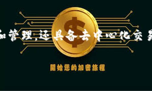 小狐狸钱包（FoxWallet）是由 FoxWallet 团队开发的一款数字资产管理工具，专注于提供安全、便捷的加密货币钱包服务。该钱包不仅支持多种主流数字货币的存储和管理，还具备去中心化交易的功能，方便用户进行交易与资产管理。FoxWallet 团队由一群热衷于区块链技术和数字货币的专业人士组成，他们致力于提高用户的资金安全性以及使用的便捷性。

如果您有更多关于小狐狸钱包的问题或者需要进一步的信息，请告知我！