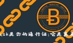 在货币生态链中，MetaMask是你的通行证：它是真正
